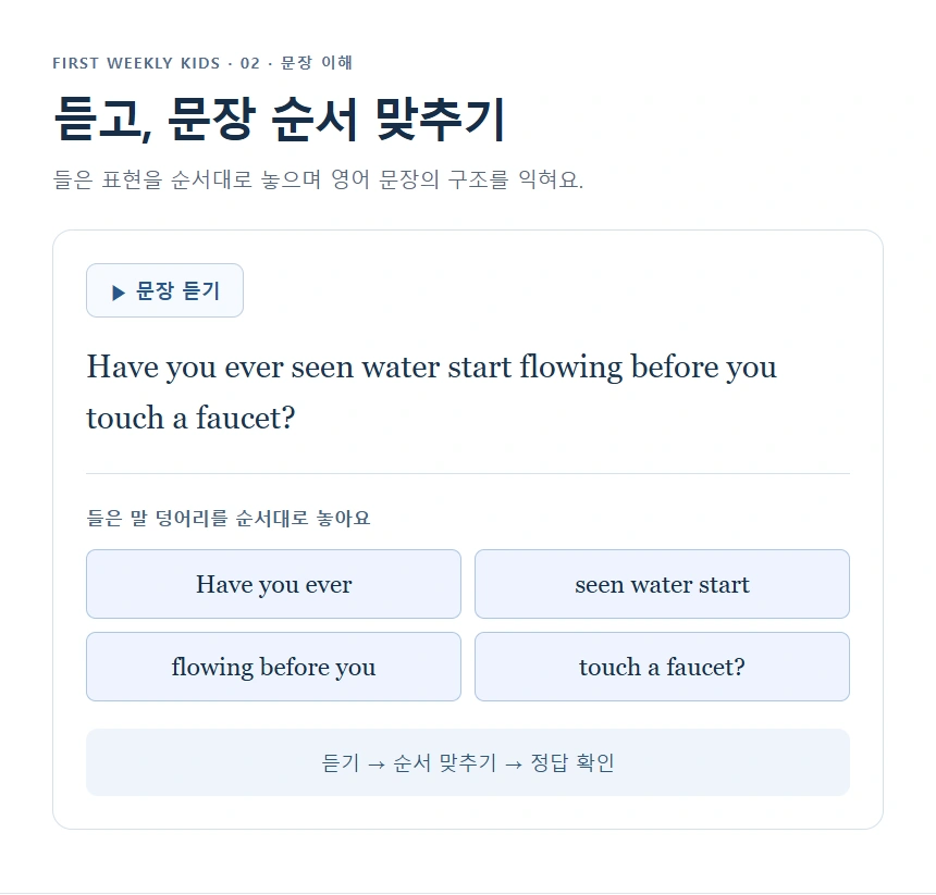듣고, 문장 순서 맞추기