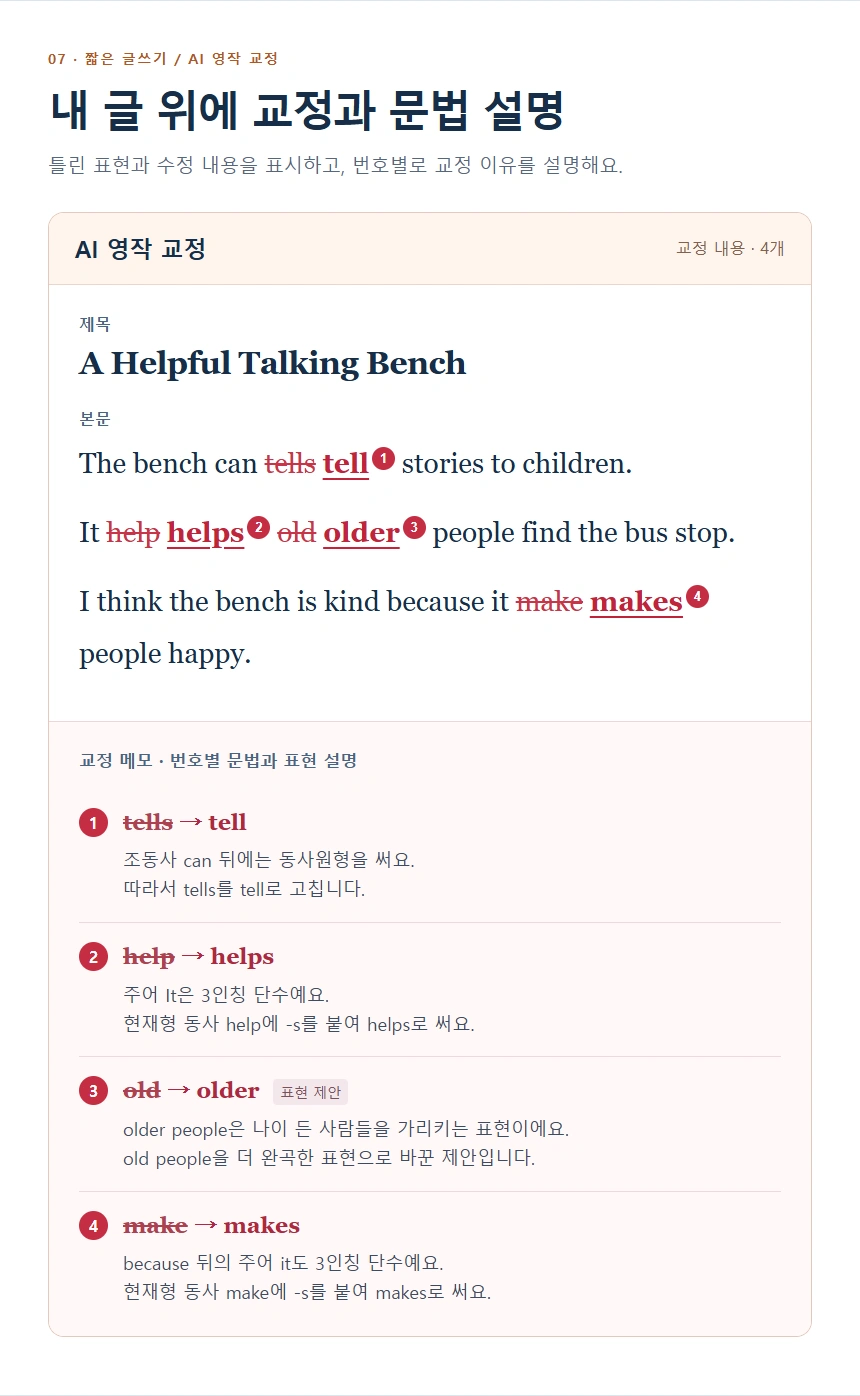 내 글 위에 교정과 문법 설명