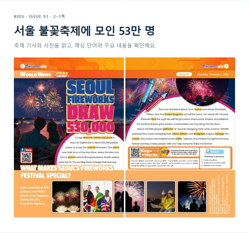 서울 불꽃축제에 모인 53만 명