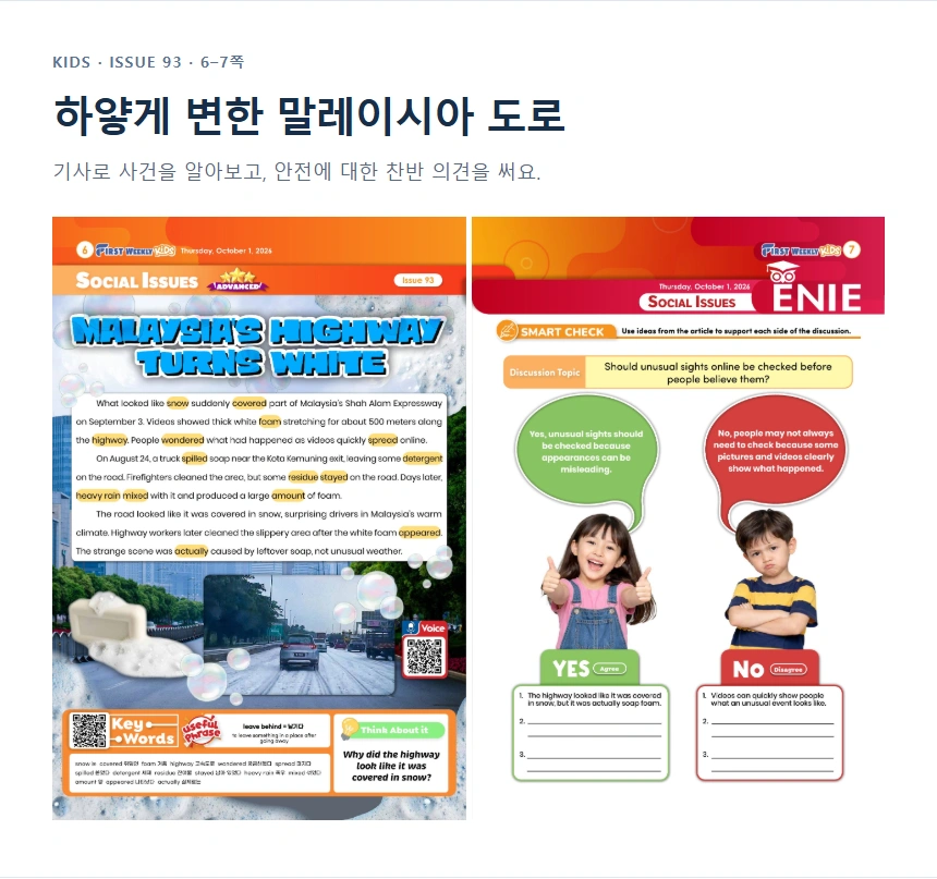 하얗게 변한 말레이시아 도로