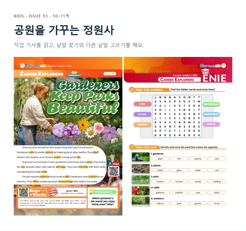 공원을 가꾸는 정원사