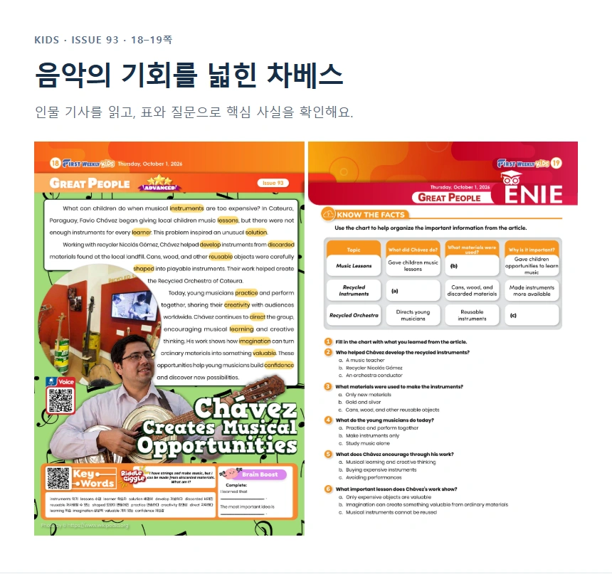 음악의 기회를 넓힌 차베스