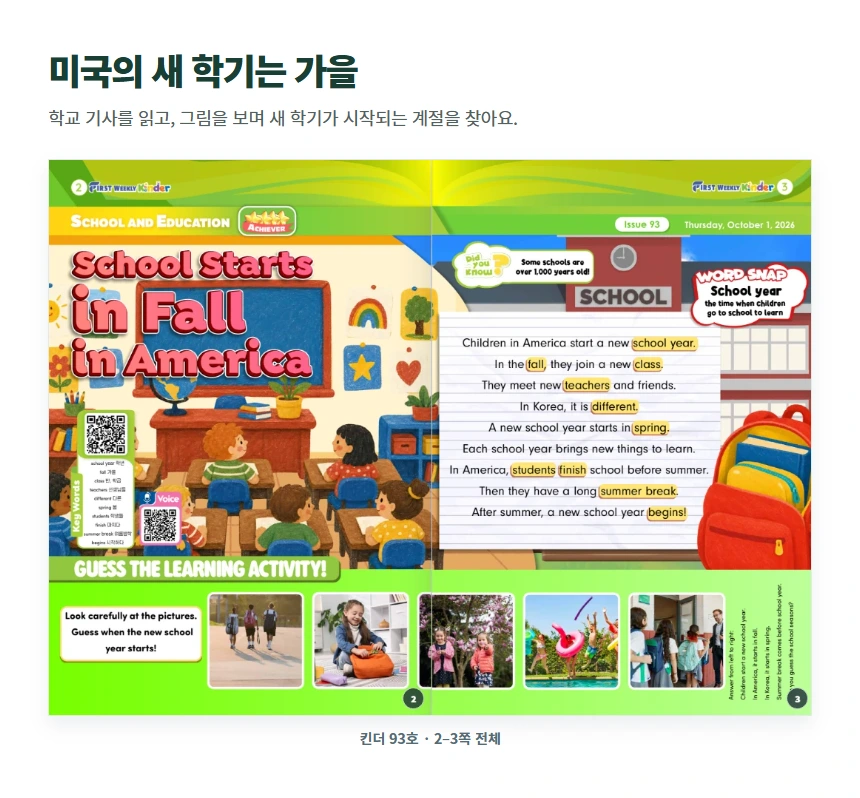 미국의 새 학기는 가을