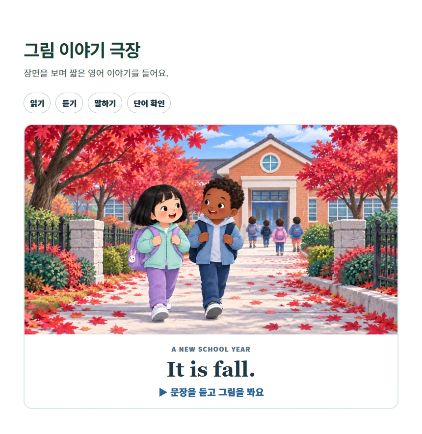 그림 이야기 극장