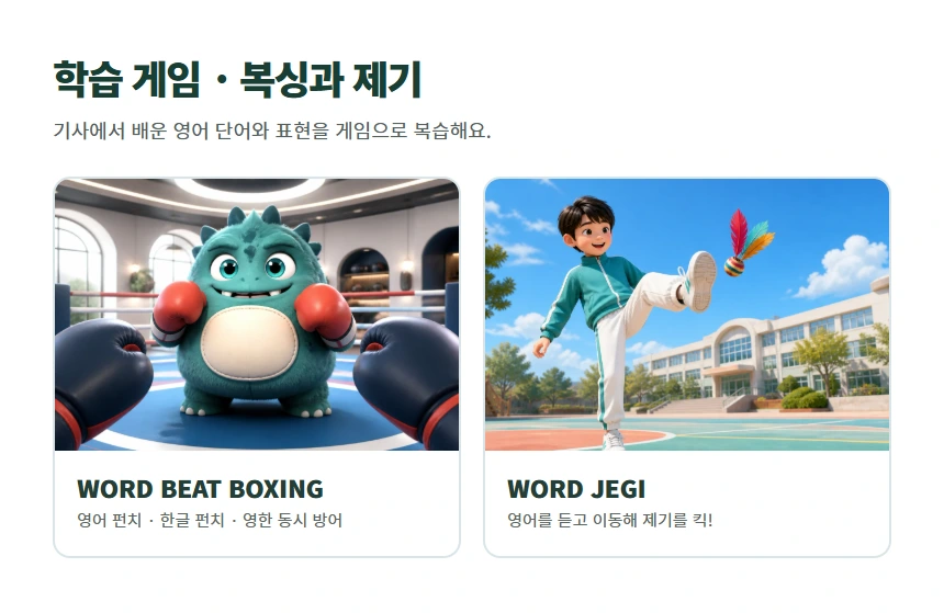 학습 게임 · 복싱과 제기