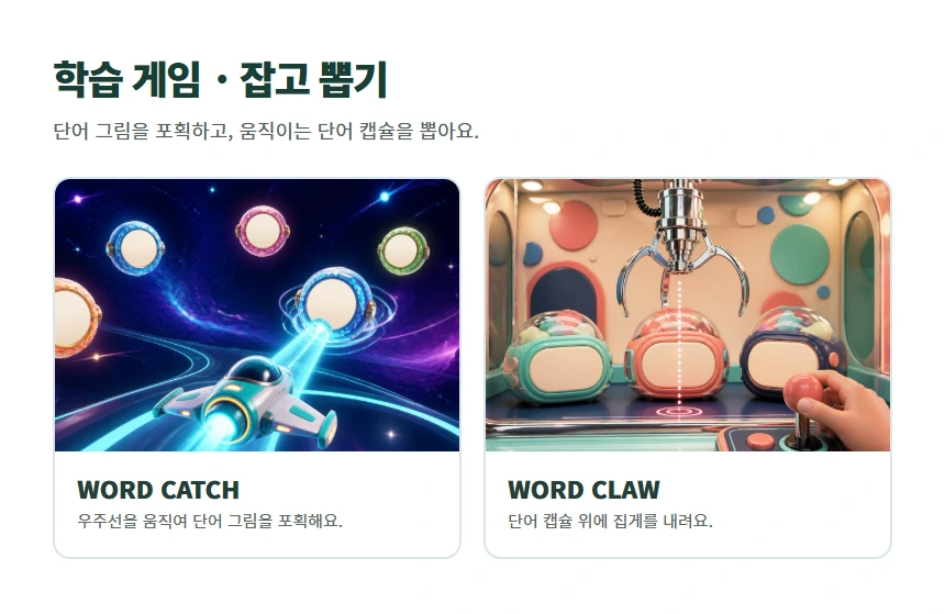 학습 게임 · 잡고 뽑기