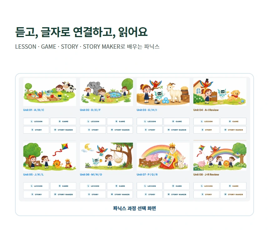 듣고, 글자로 연결하고, 읽어요