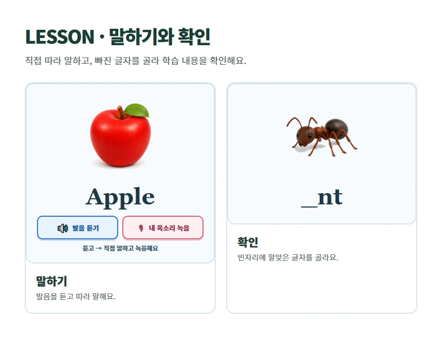 LESSON · 말하기와 확인