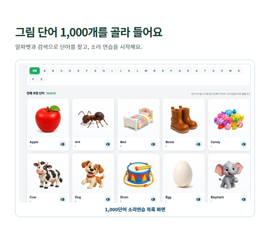 그림 단어 1,000개를 골라 들어요