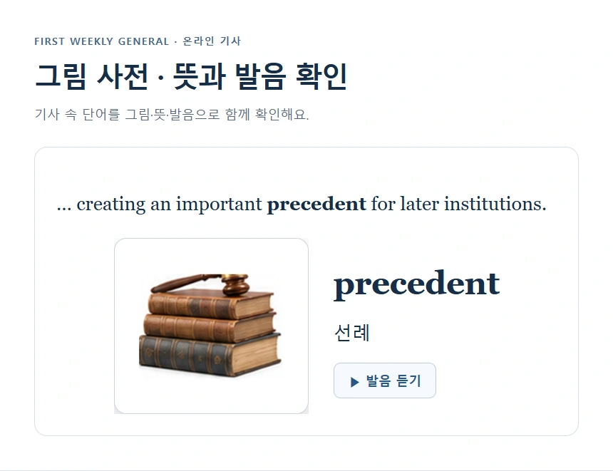 그림 사전 · 뜻과 발음 확인