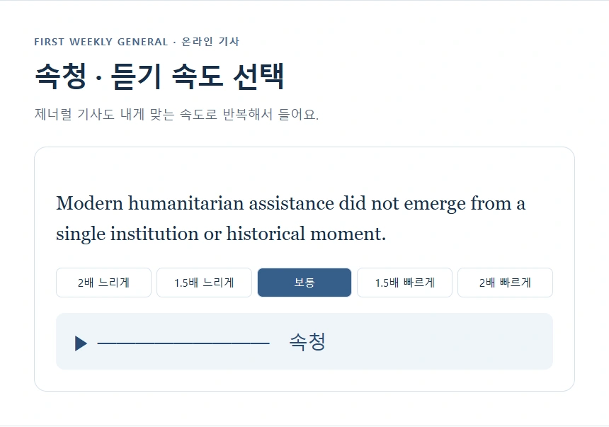 속청 · 듣기 속도 선택
