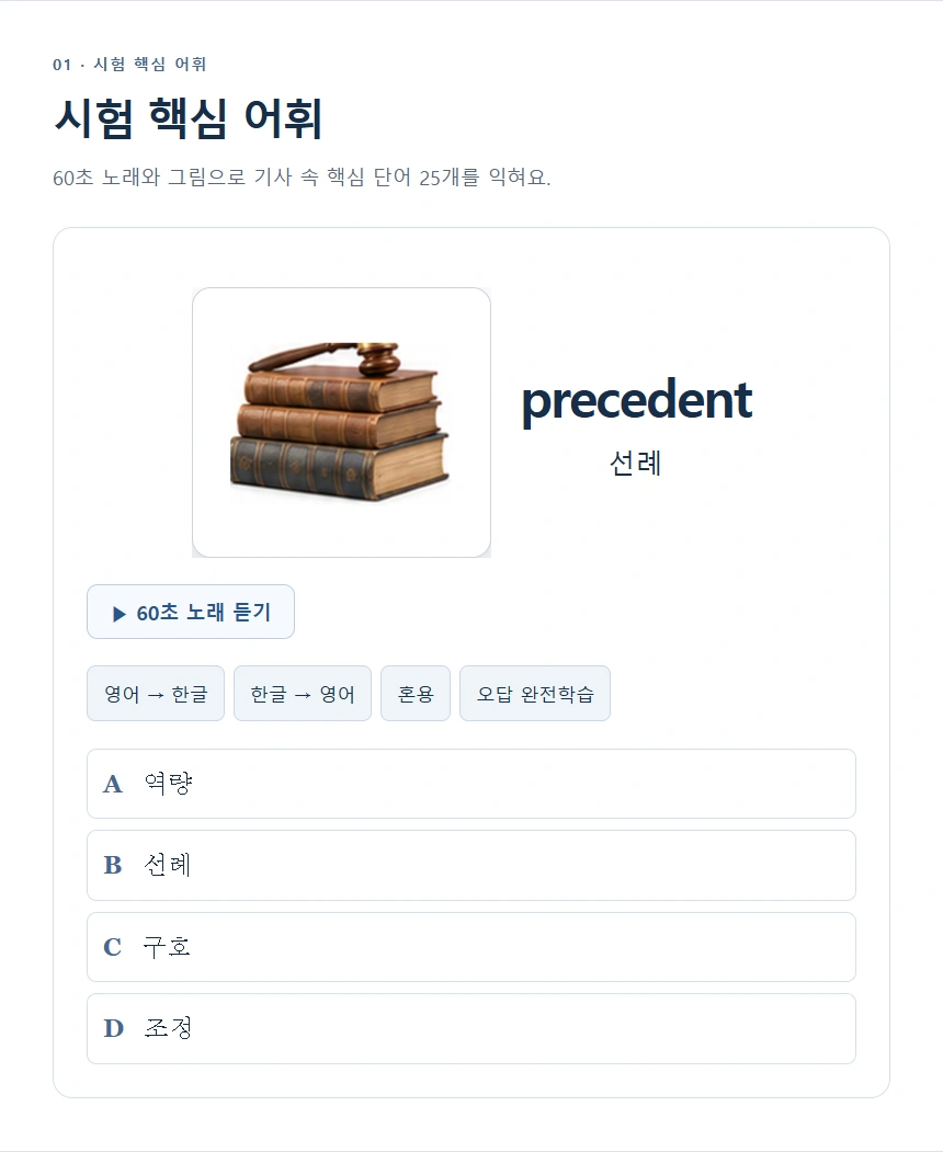 시험 핵심 어휘