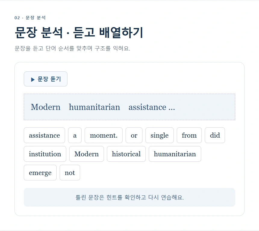 문장 분석 · 듣고 배열하기