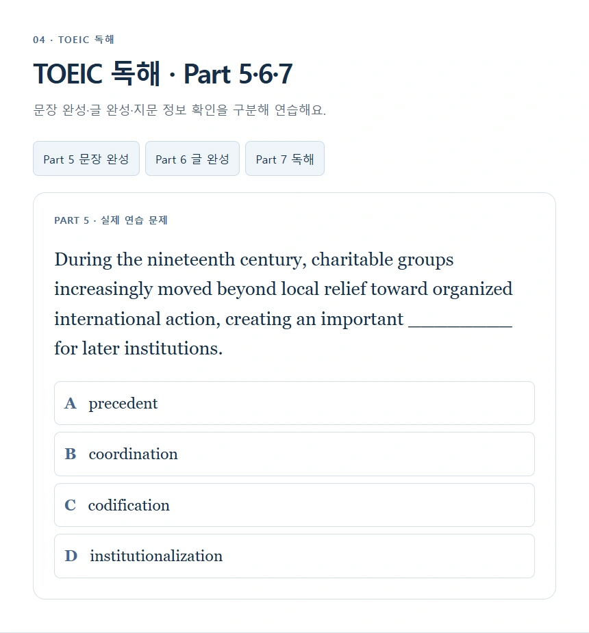 TOEIC 독해 · Part 5·6·7