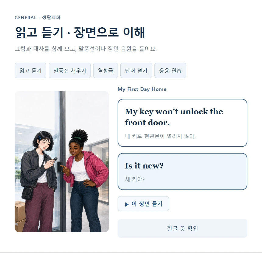 읽고 듣기 · 장면으로 이해
