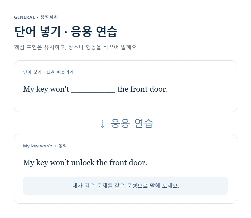 단어 넣기 · 응용 연습