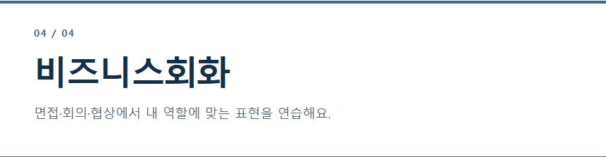 비즈니스회화