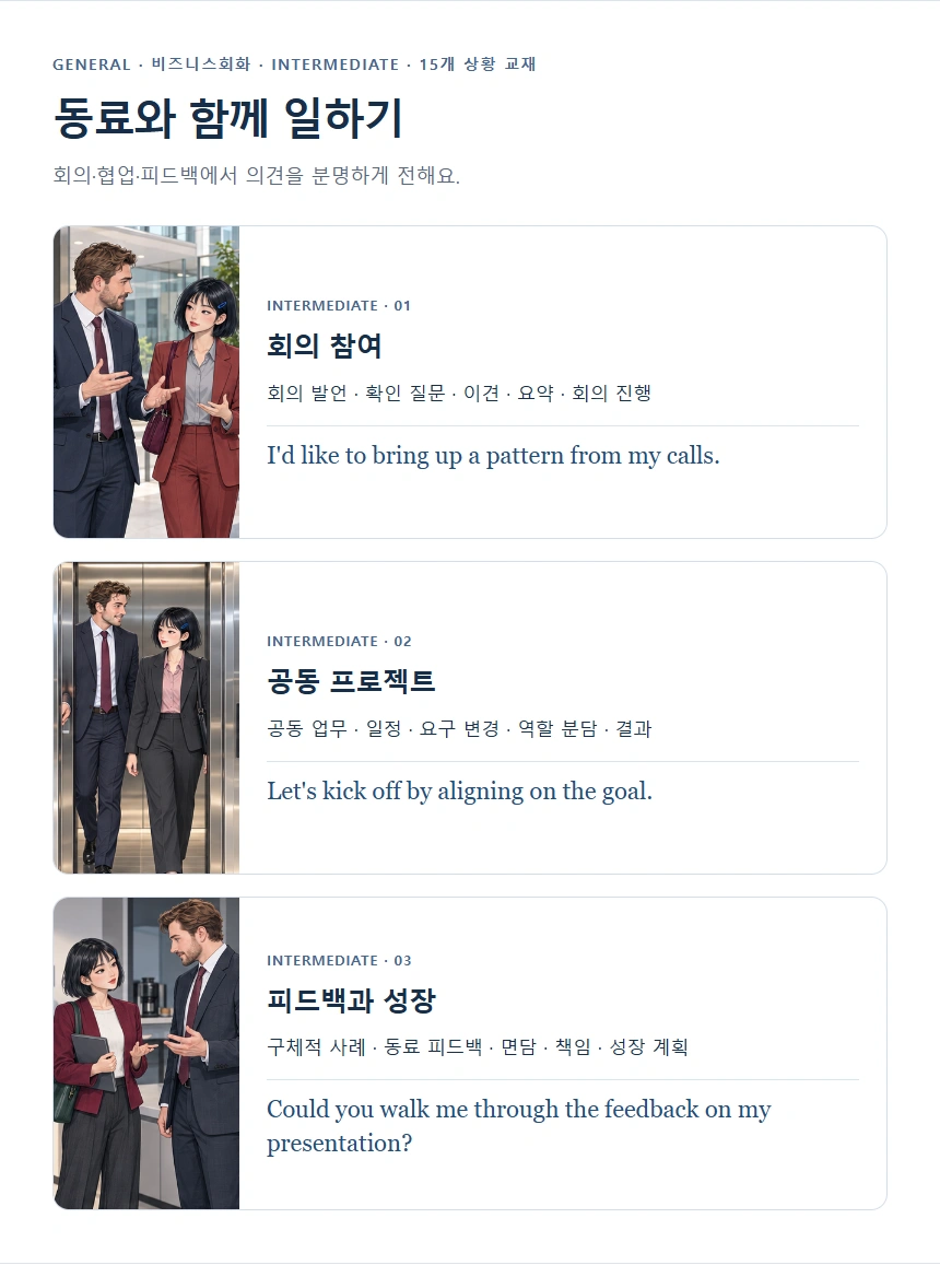 동료와 함께 일하기