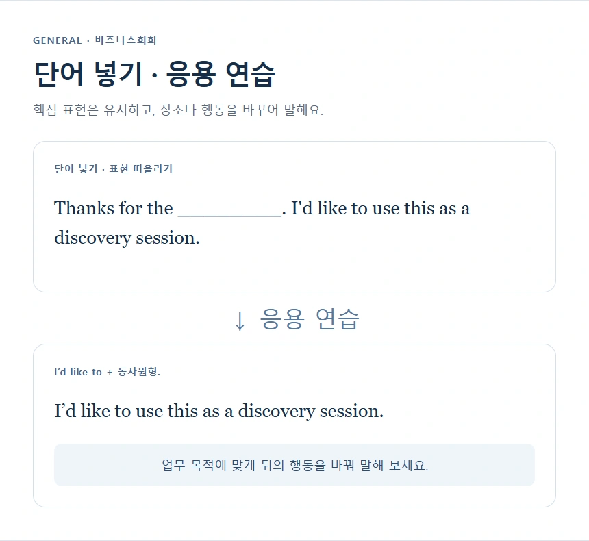 단어 넣기 · 응용 연습