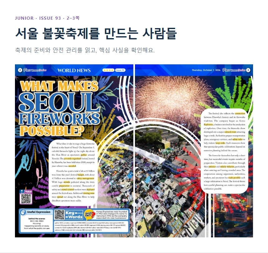 서울 불꽃축제를 만드는 사람들