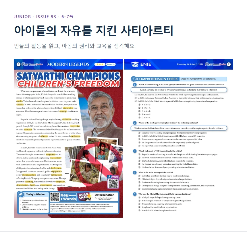 아이들의 자유를 지킨 사티아르티