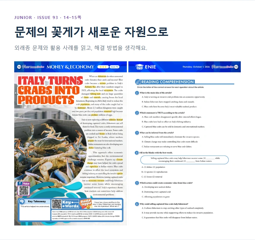문제의 꽃게가 새로운 자원으로