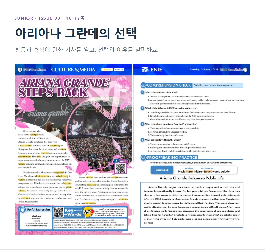 아리아나 그란데의 선택