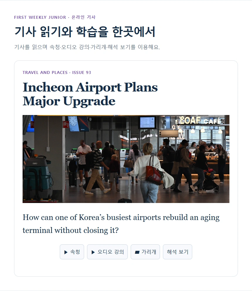 기사 읽기와 학습을 한곳에서
