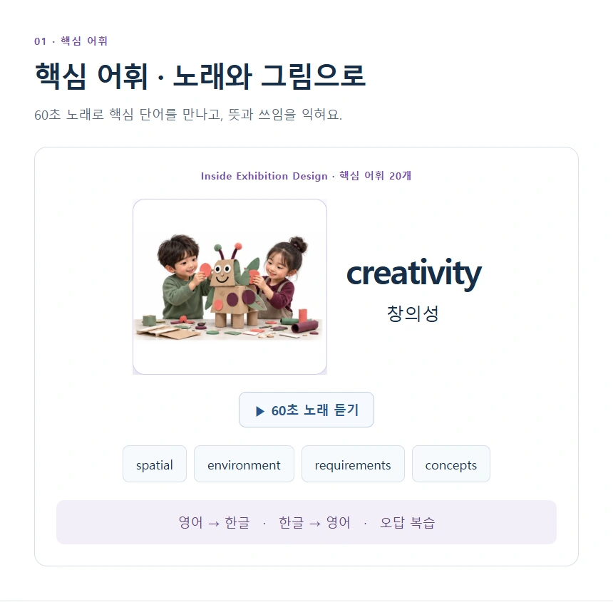 핵심 어휘 · 노래와 그림으로