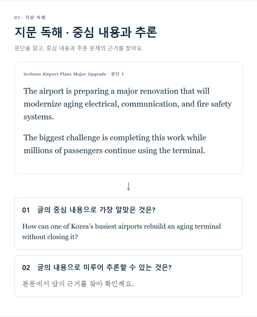지문 독해 · 중심 내용과 추론
