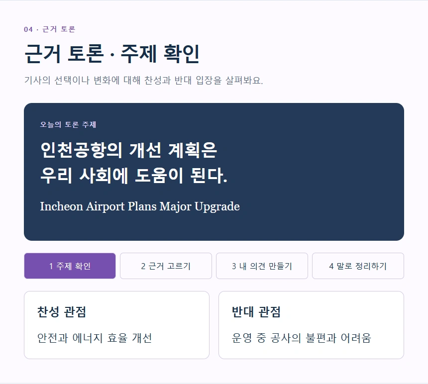 근거 토론 · 주제 확인