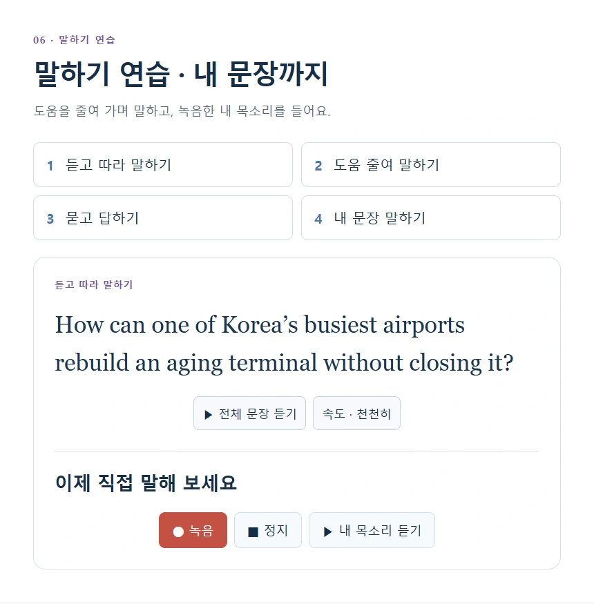 말하기 연습 · 내 문장까지