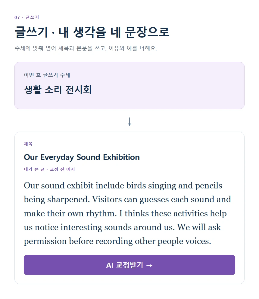 글쓰기 · 내 생각을 네 문장으로
