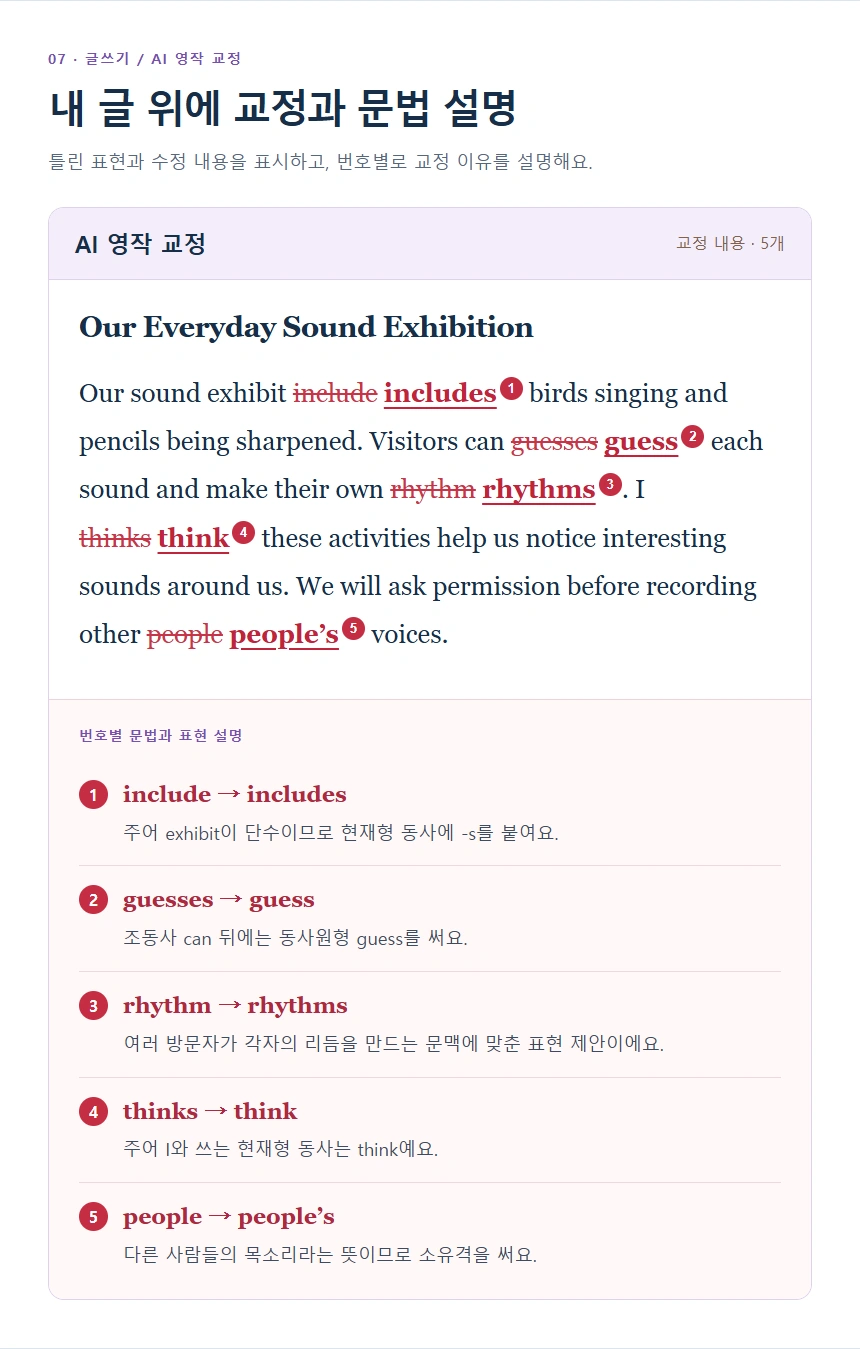 내 글 위에 교정과 문법 설명