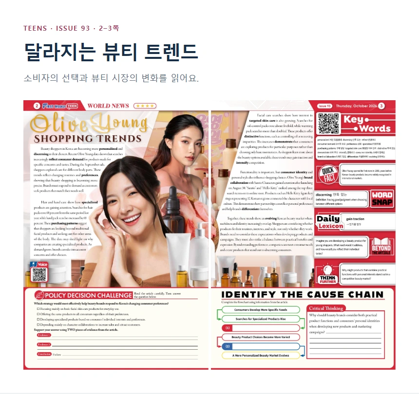 달라지는 뷰티 트렌드