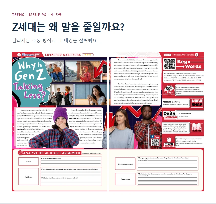 Z세대는 왜 말을 줄일까요?