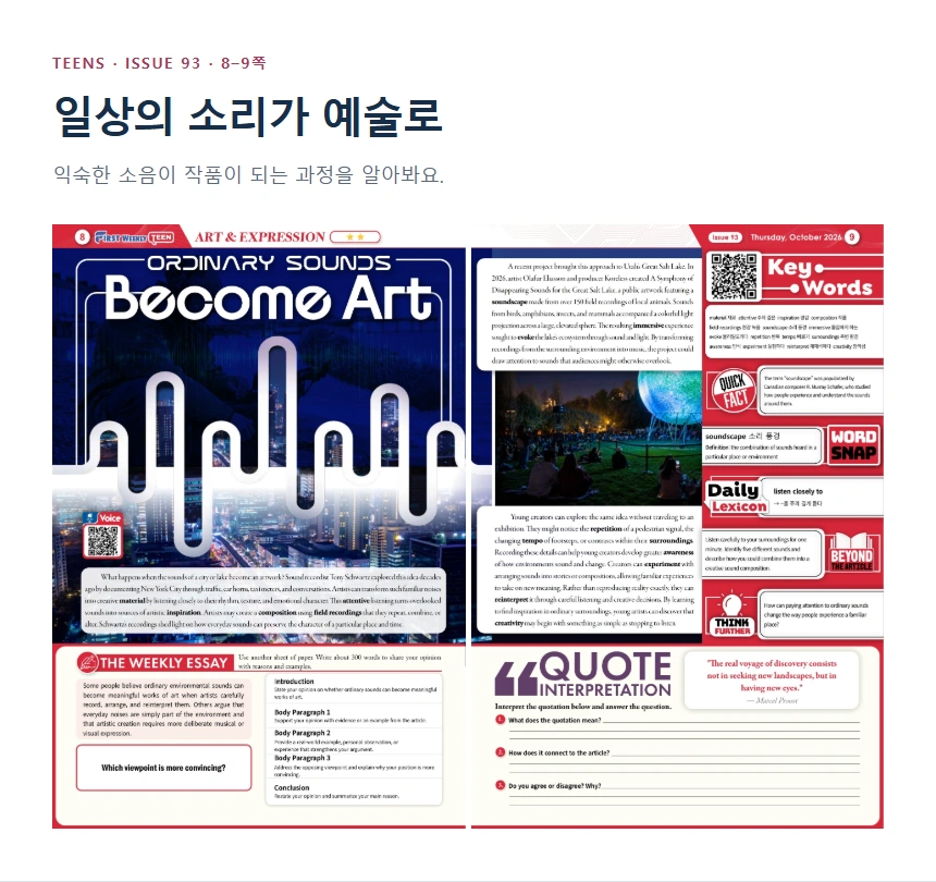일상의 소리가 예술로