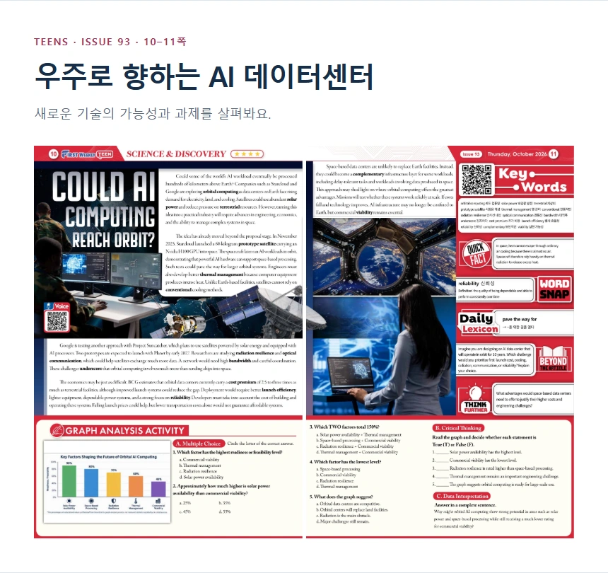 우주로 향하는 AI 데이터센터