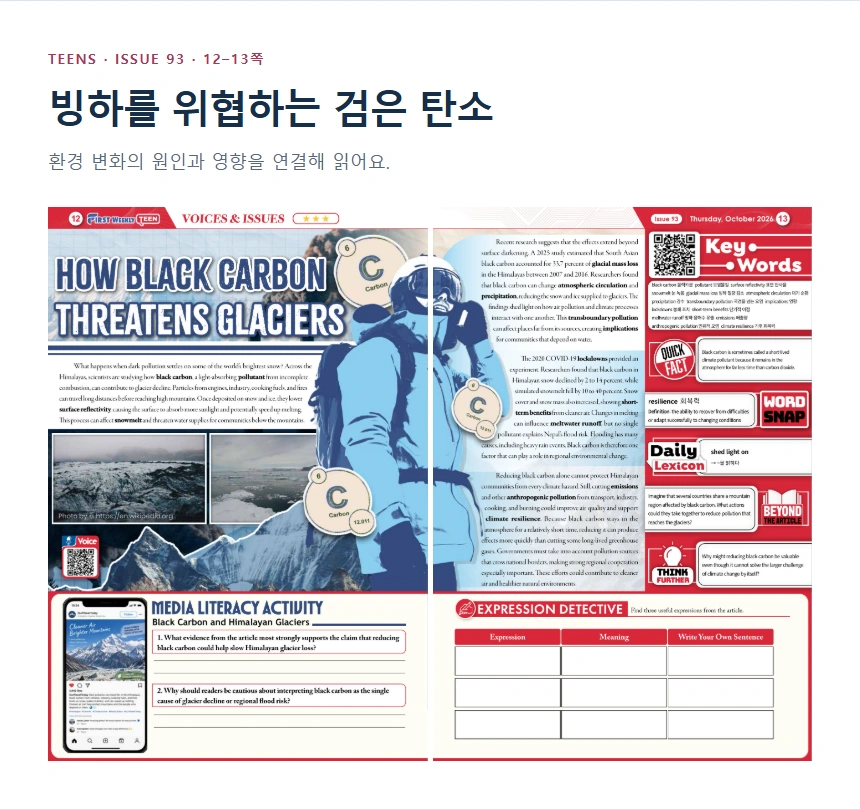 빙하를 위협하는 검은 탄소