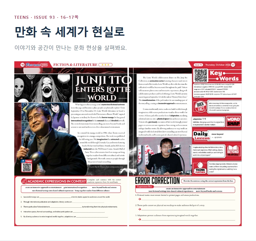 만화 속 세계가 현실로