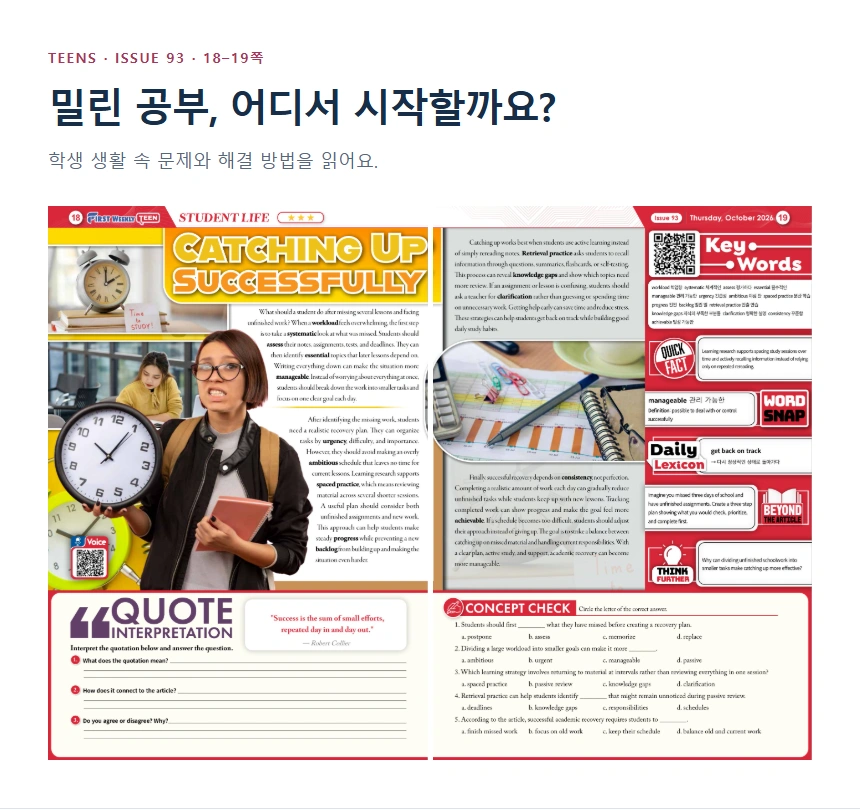 밀린 공부, 어디서 시작할까요?