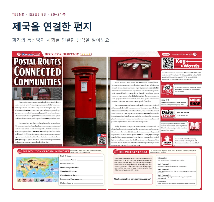 제국을 연결한 편지