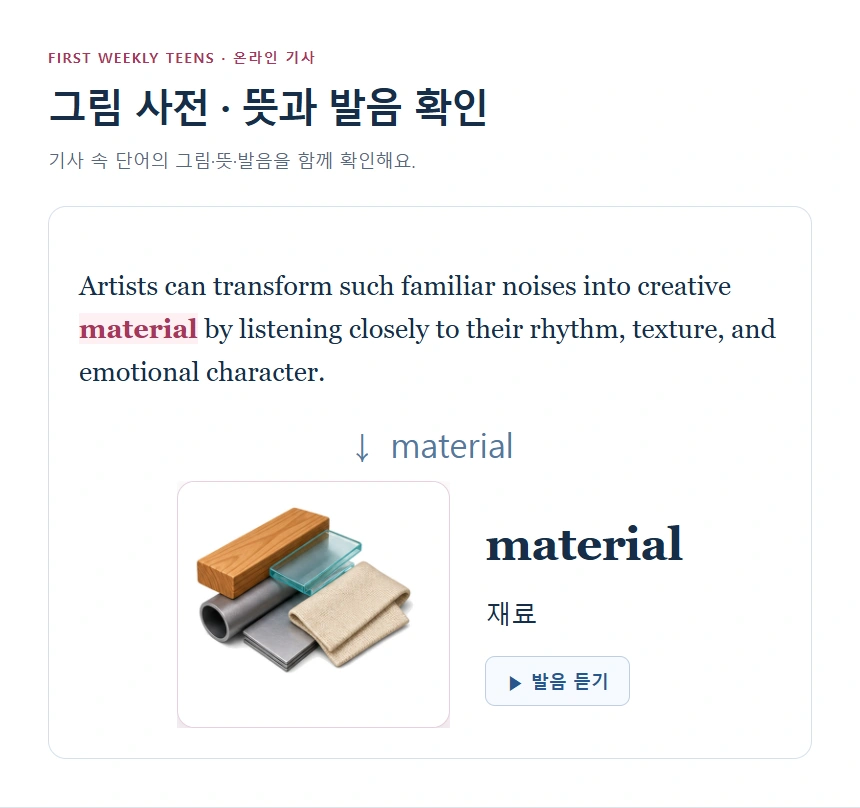 그림 사전 · 뜻과 발음 확인