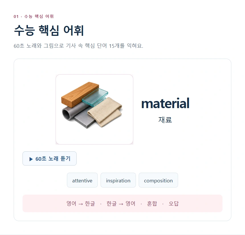 수능 핵심 어휘
