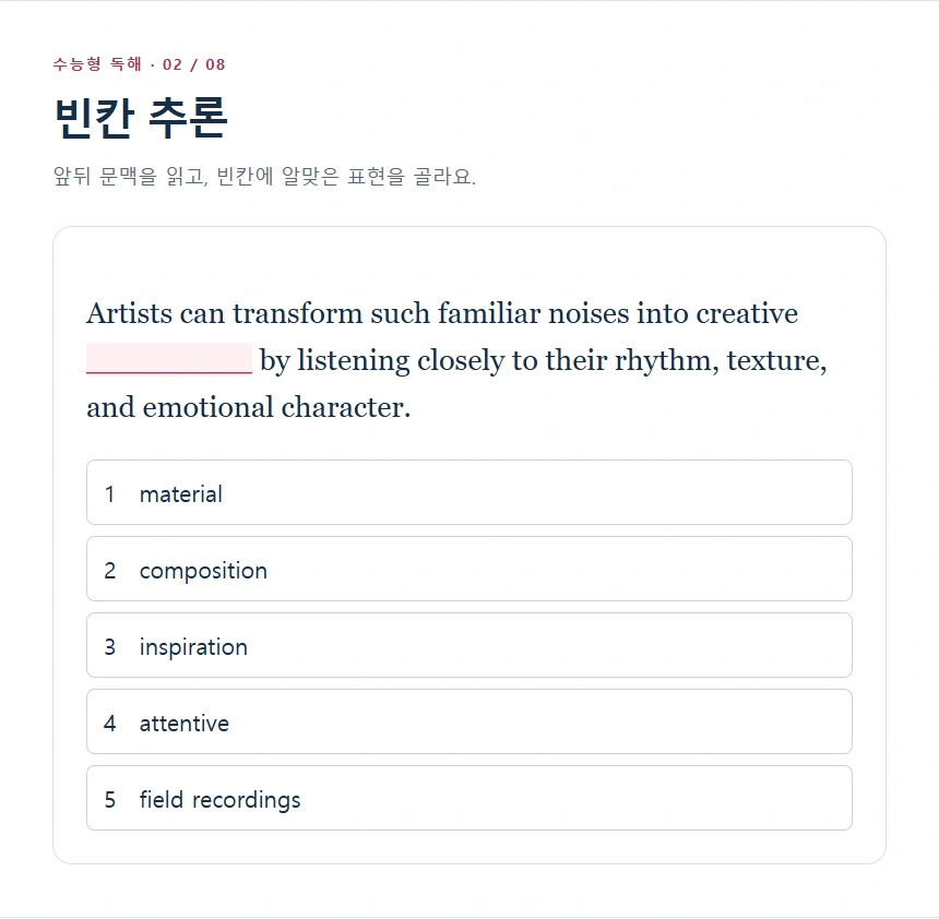 빈칸 추론