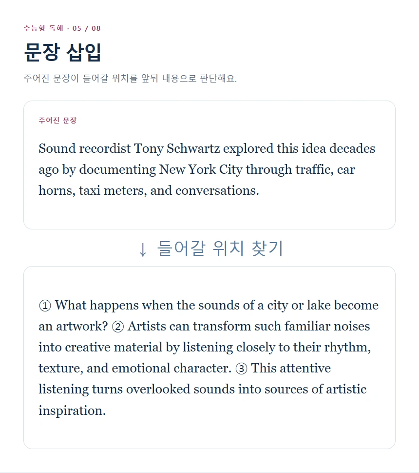 문장 삽입