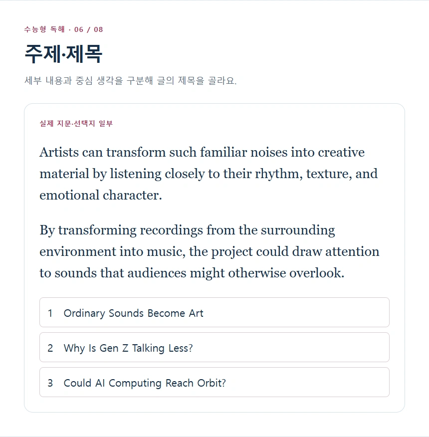 주제·제목